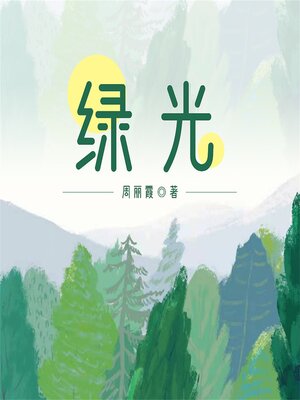 cover image of 绿光